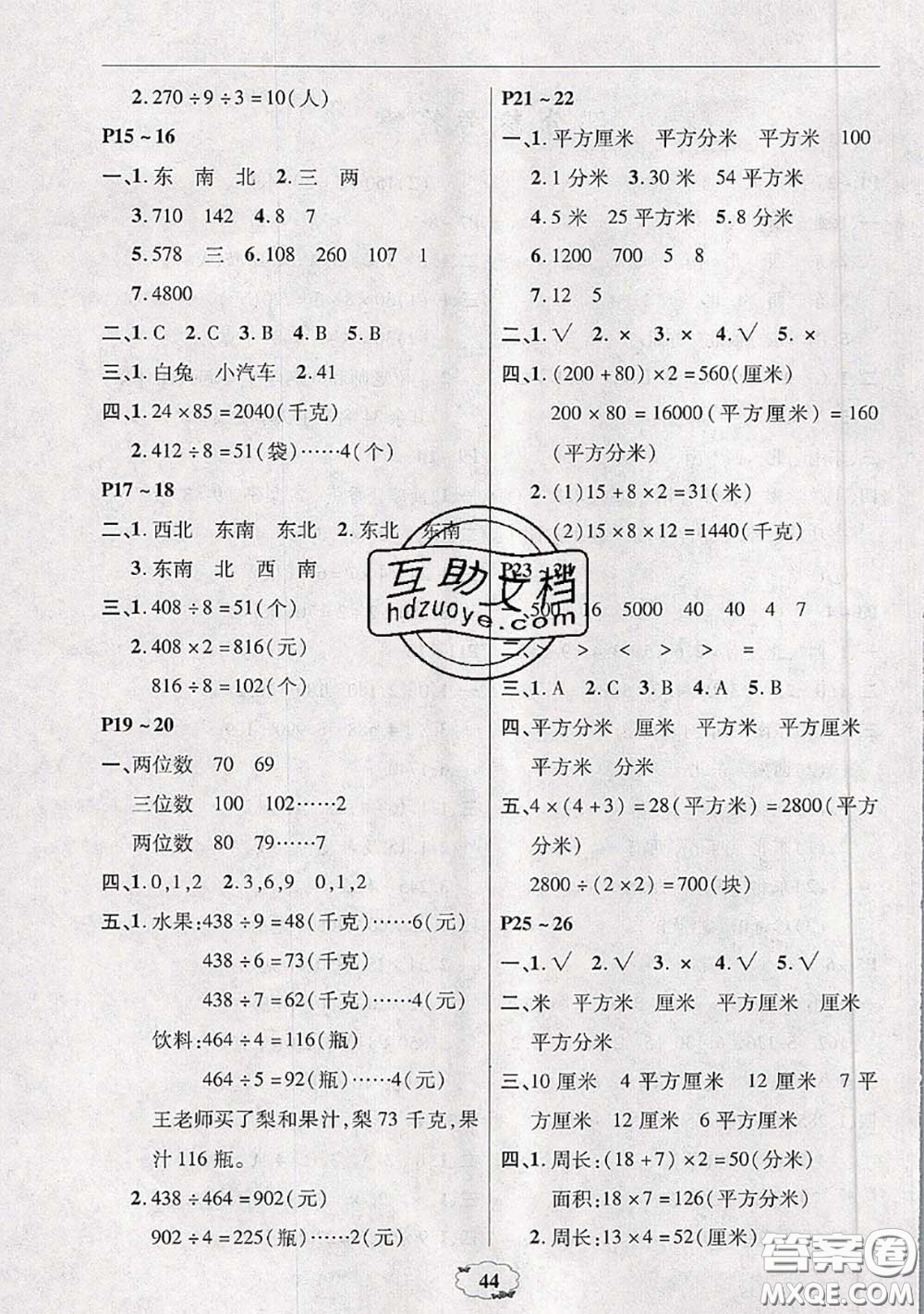 中原農(nóng)民出版社2020年快樂暑假快樂學(xué)三年級(jí)數(shù)學(xué)人教版答案