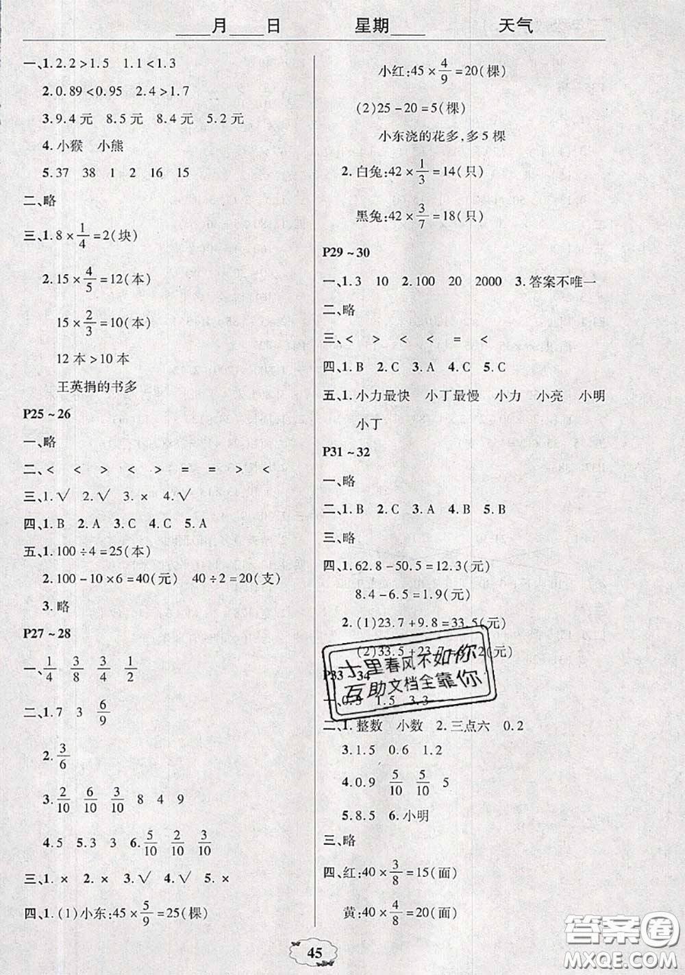 中原農(nóng)民出版社2020年快樂(lè)暑假快樂(lè)學(xué)三年級(jí)數(shù)學(xué)蘇教版答案