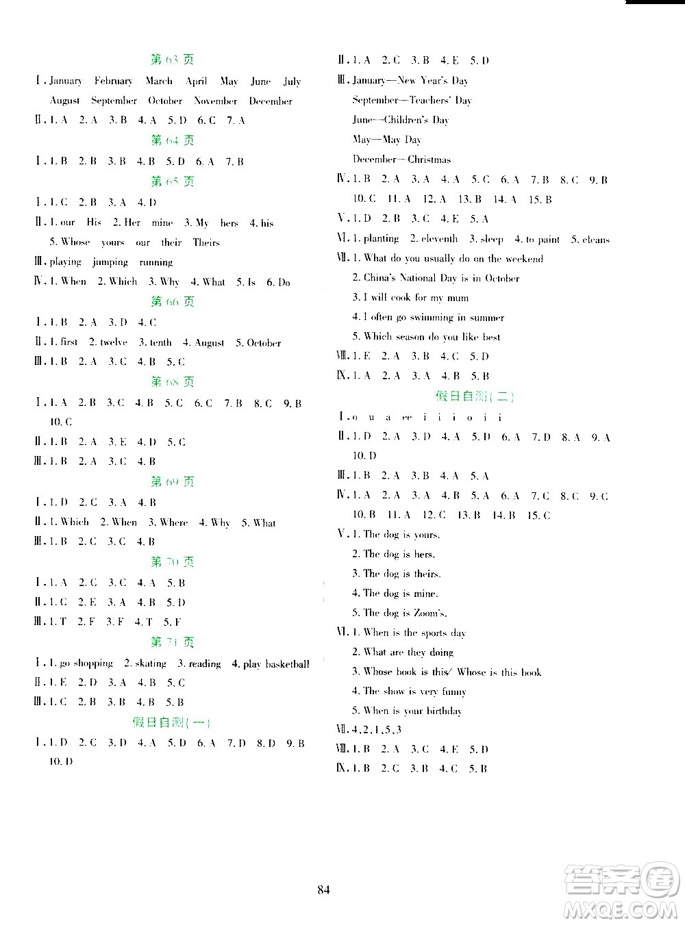 吉林出版集團(tuán)股份有限公司2020年假日綜合與英語五年級暑假參考答案