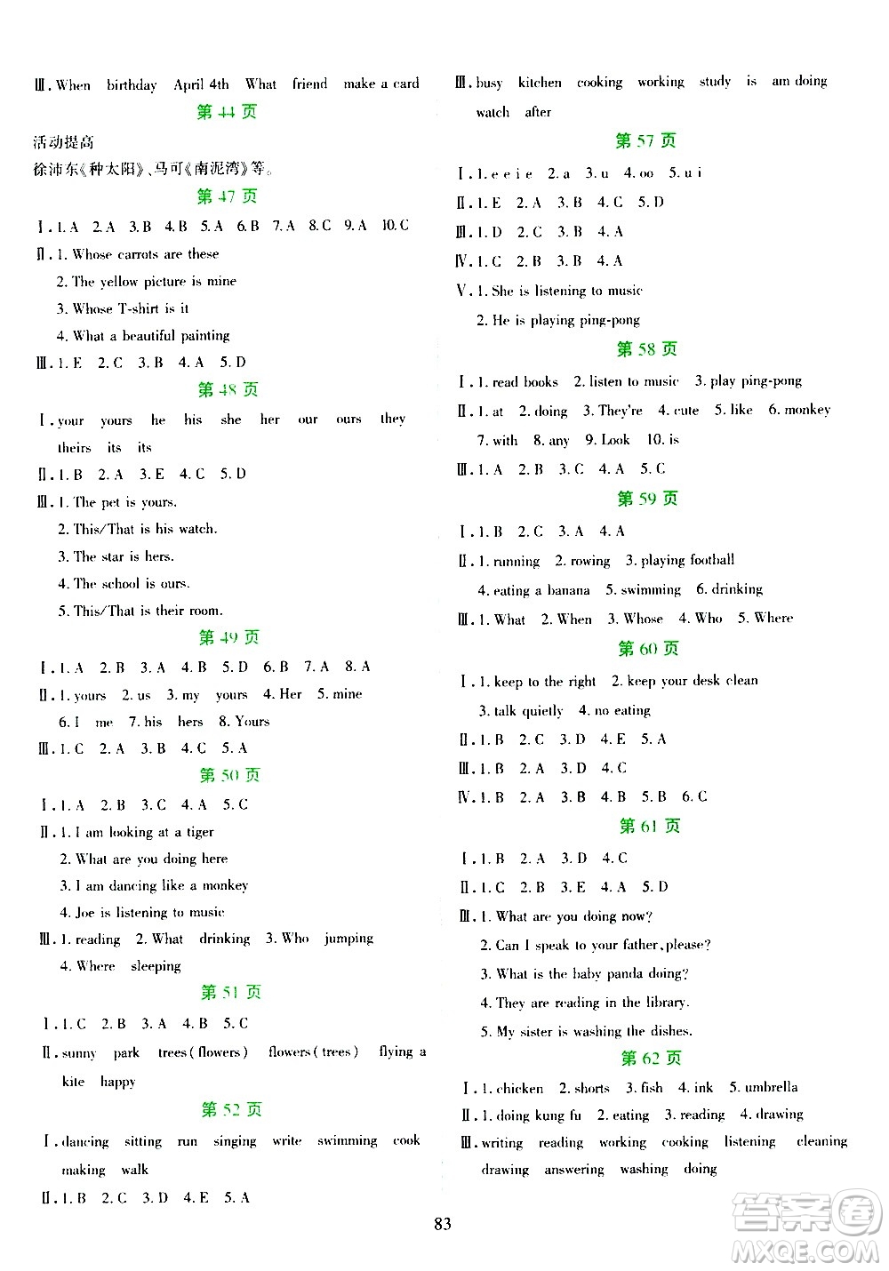 吉林出版集團(tuán)股份有限公司2020年假日綜合與英語五年級暑假參考答案