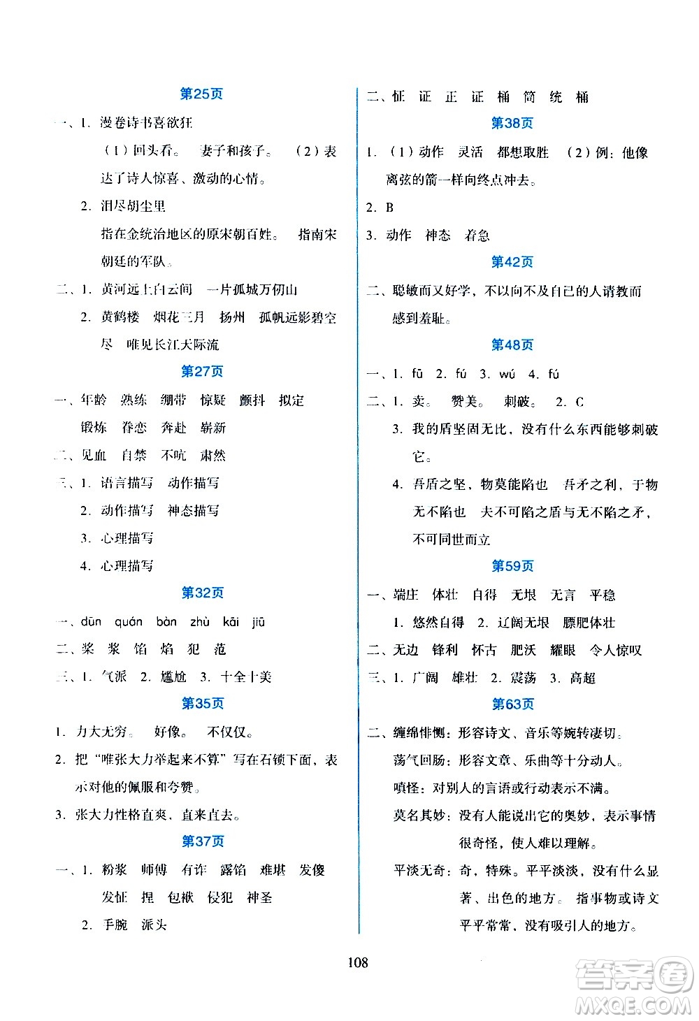 吉林出版集團(tuán)股份有限公司2020年假日語(yǔ)文五年級(jí)暑假參考答案