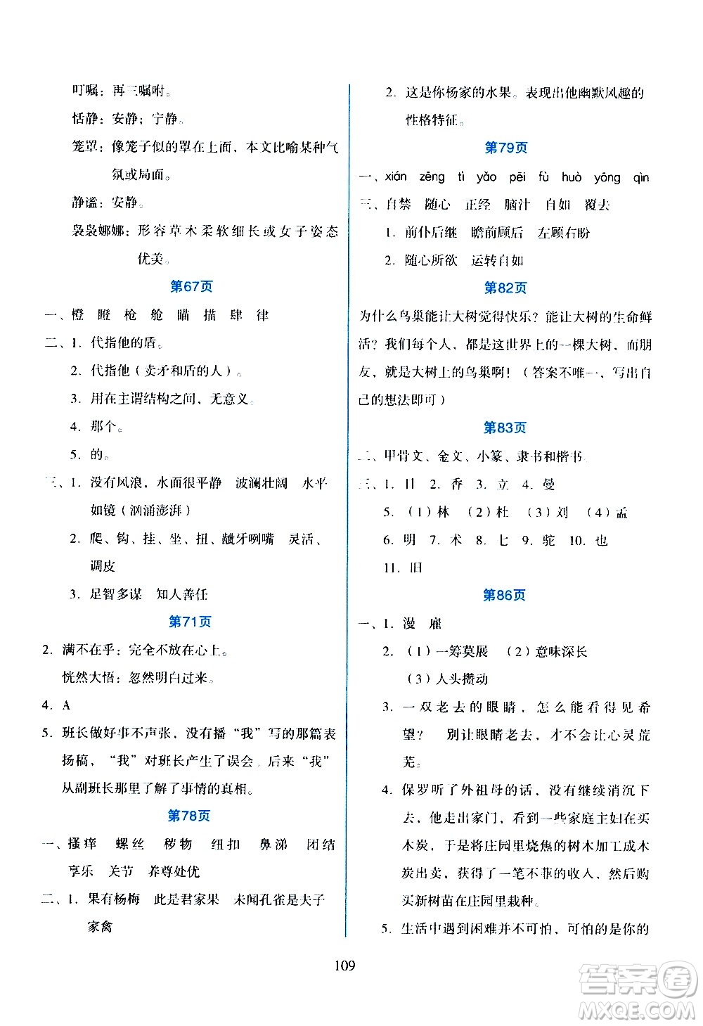 吉林出版集團(tuán)股份有限公司2020年假日語(yǔ)文五年級(jí)暑假參考答案