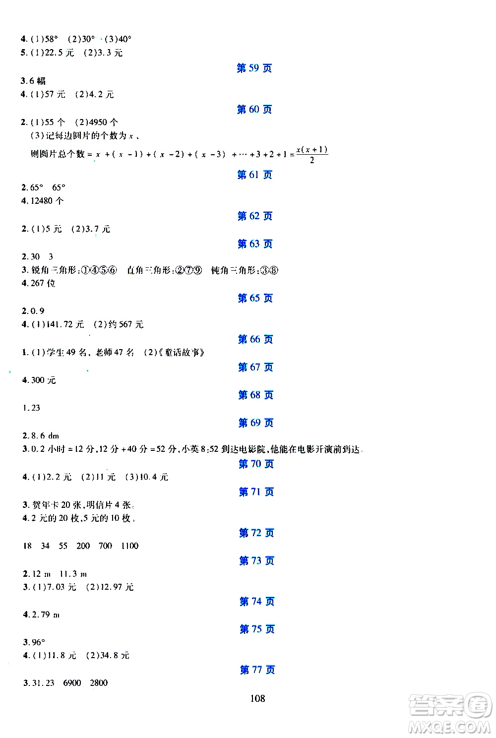 吉林出版集團股份有限公司2020年假日數(shù)學(xué)四年級暑假參考答案