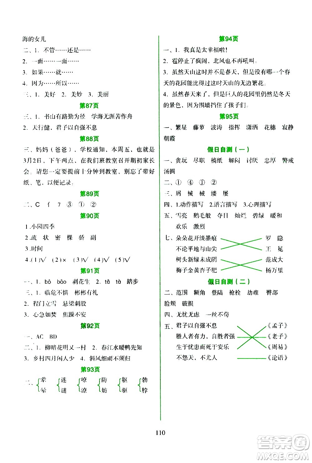 吉林出版集團(tuán)股份有限公司2020年假日語文四年級(jí)暑假參考答案