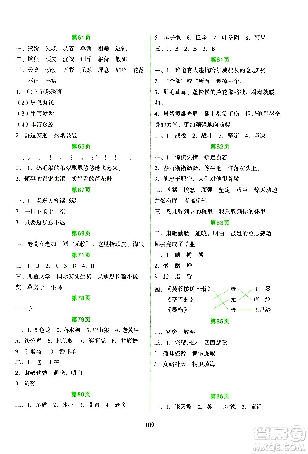 吉林出版集團(tuán)股份有限公司2020年假日語文四年級(jí)暑假參考答案