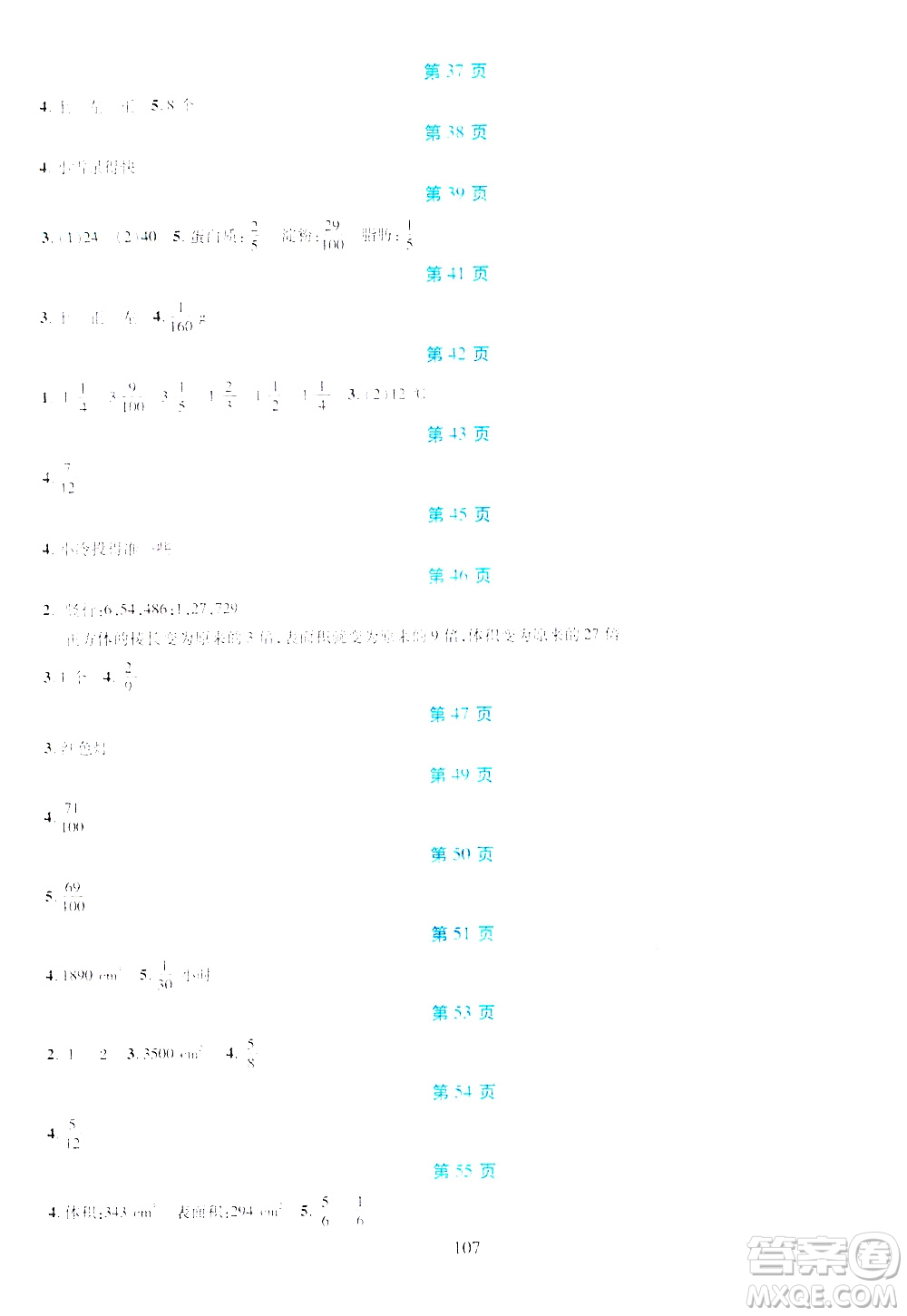 吉林出版集團(tuán)股份有限公司2020年假日數(shù)學(xué)五年級暑假參考答案