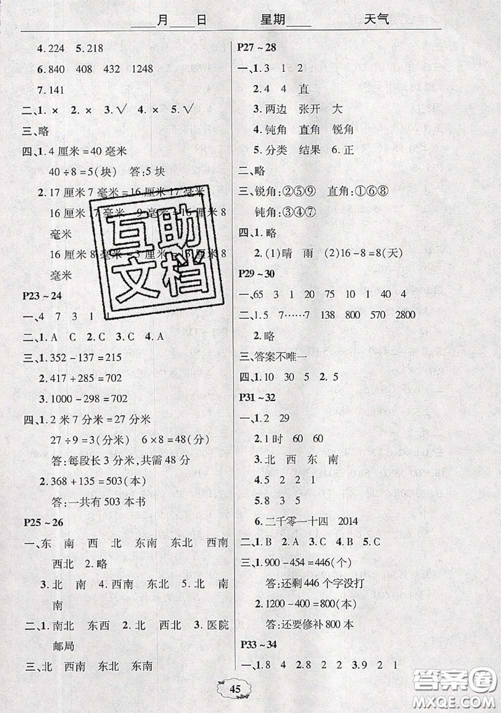 中原農(nóng)民出版社2020年快樂暑假快樂學(xué)二年級數(shù)學(xué)蘇教版答案