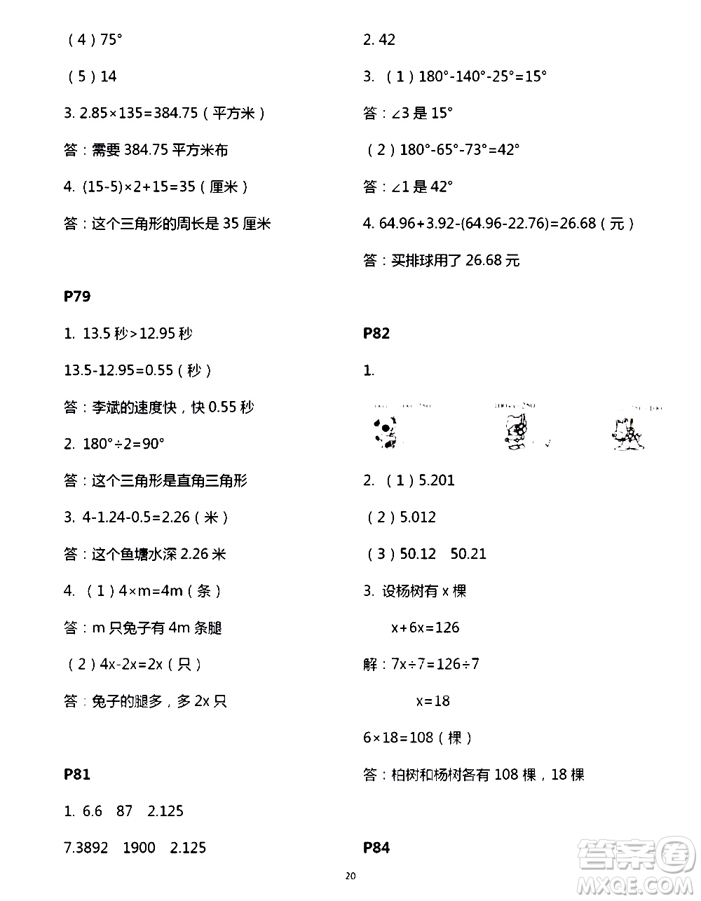 吉林出版集團股份有限公司2020年假日數(shù)學B版四年級暑假參考答案