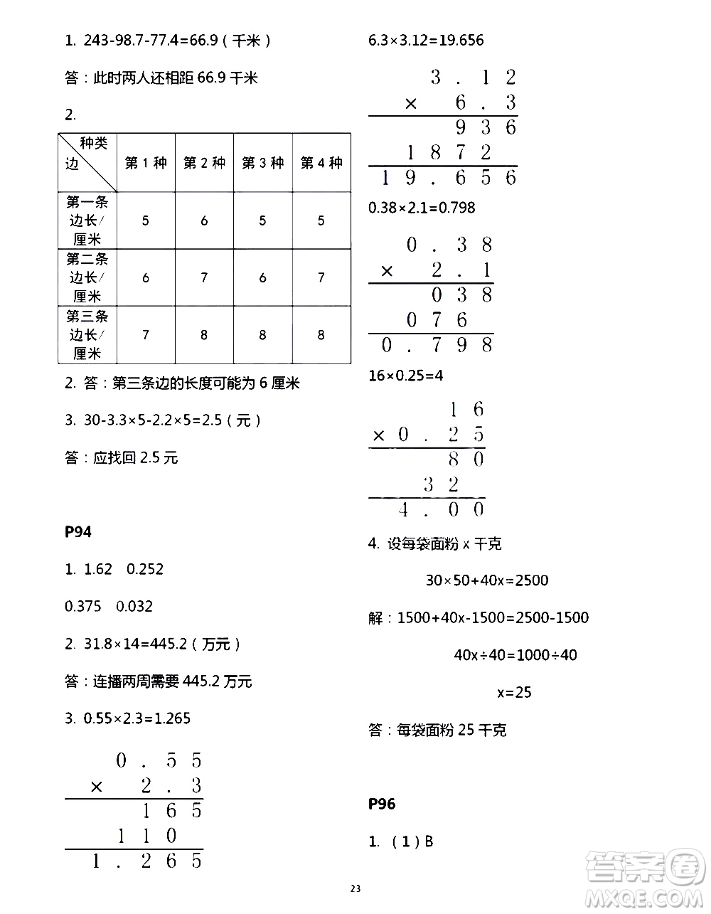 吉林出版集團股份有限公司2020年假日數(shù)學B版四年級暑假參考答案