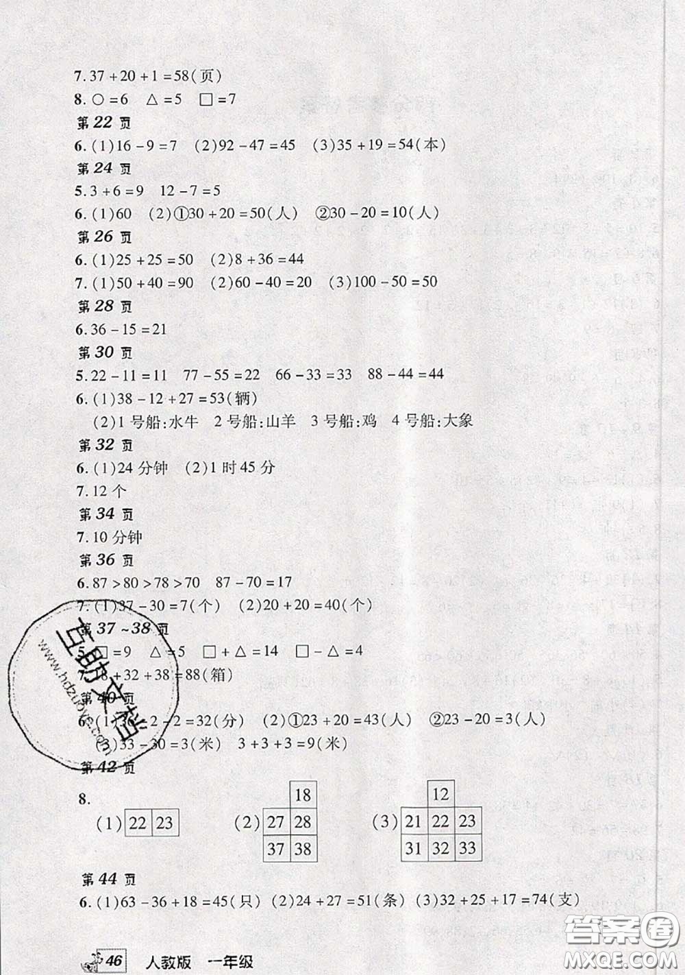 中原農(nóng)民出版社2020年快樂(lè)暑假快樂(lè)學(xué)一年級(jí)數(shù)學(xué)人教版答案