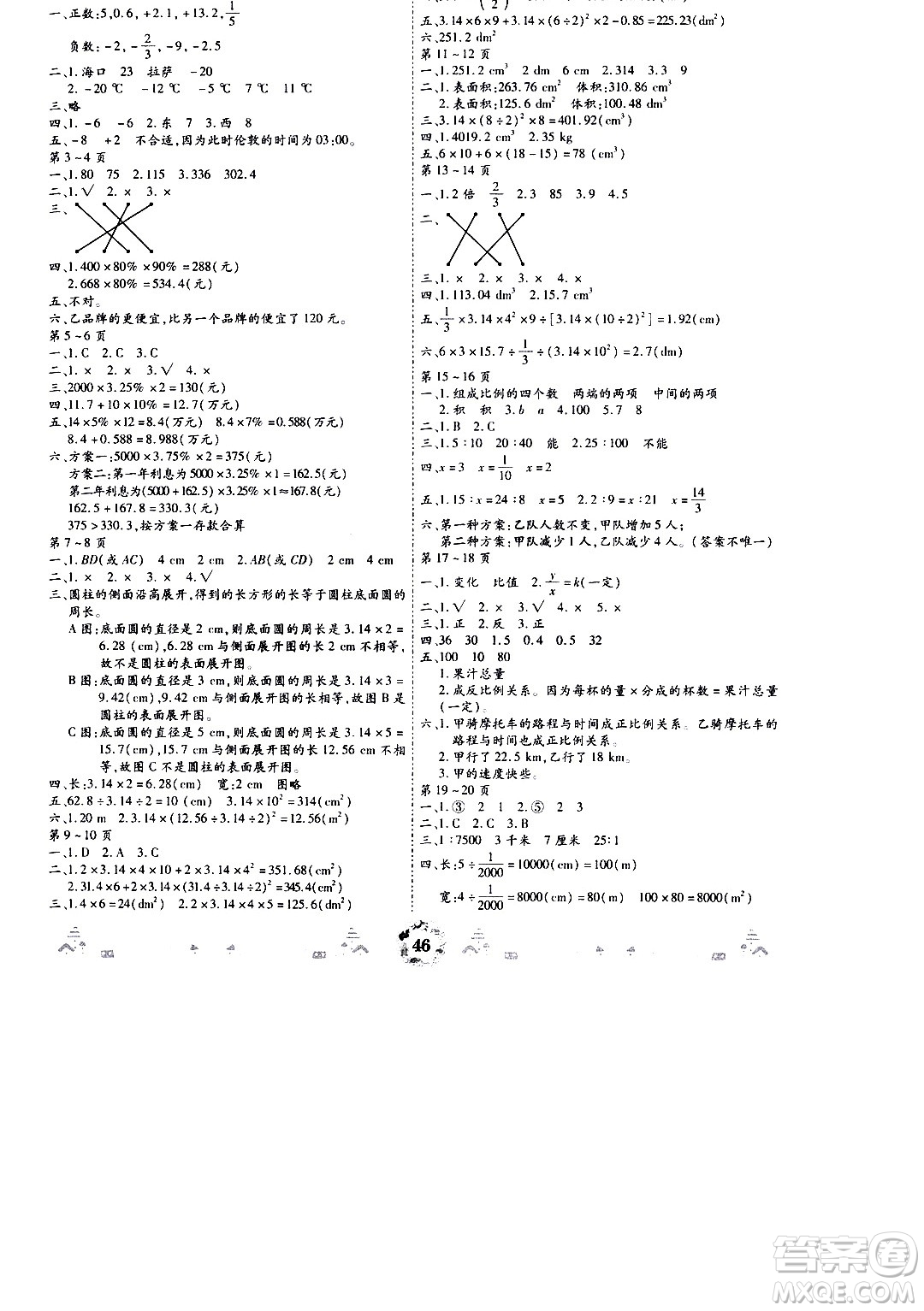 世界圖書出版社公司2020年繽紛假日暑假作業(yè)六年級數(shù)學參考答案