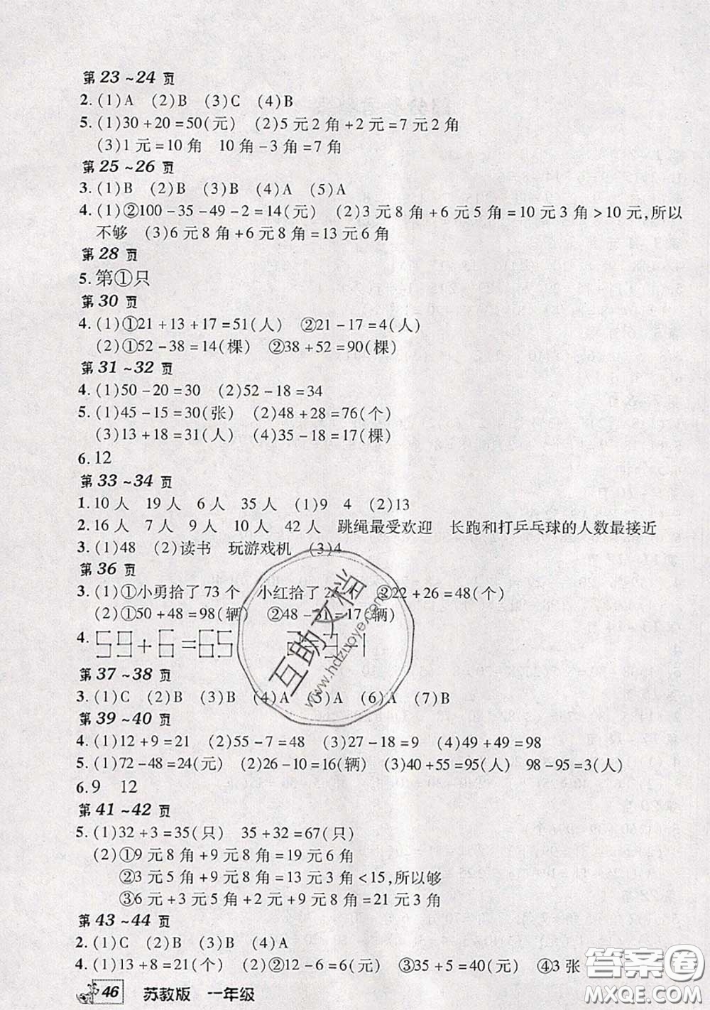 中原農(nóng)民出版社2020年快樂暑假快樂學(xué)一年級數(shù)學(xué)蘇教版答案