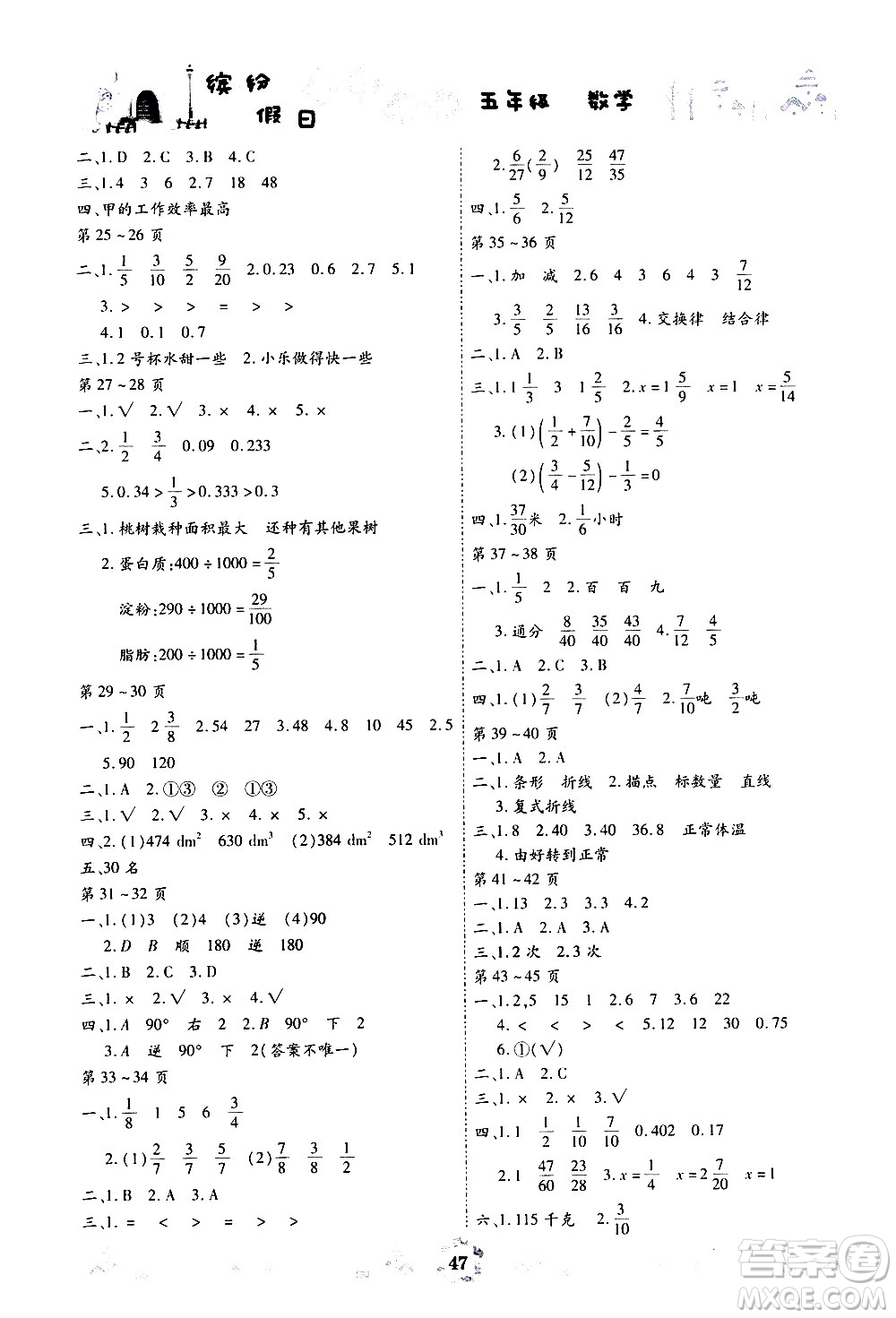 世界圖書出版社公司2020年繽紛假日暑假作業(yè)五年級數(shù)學(xué)參考答案