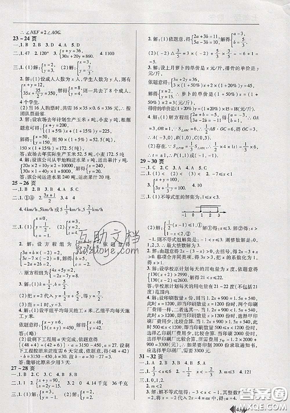 中原農(nóng)民出版社2020年快樂暑假快樂學(xué)七年級(jí)數(shù)學(xué)人教版答案