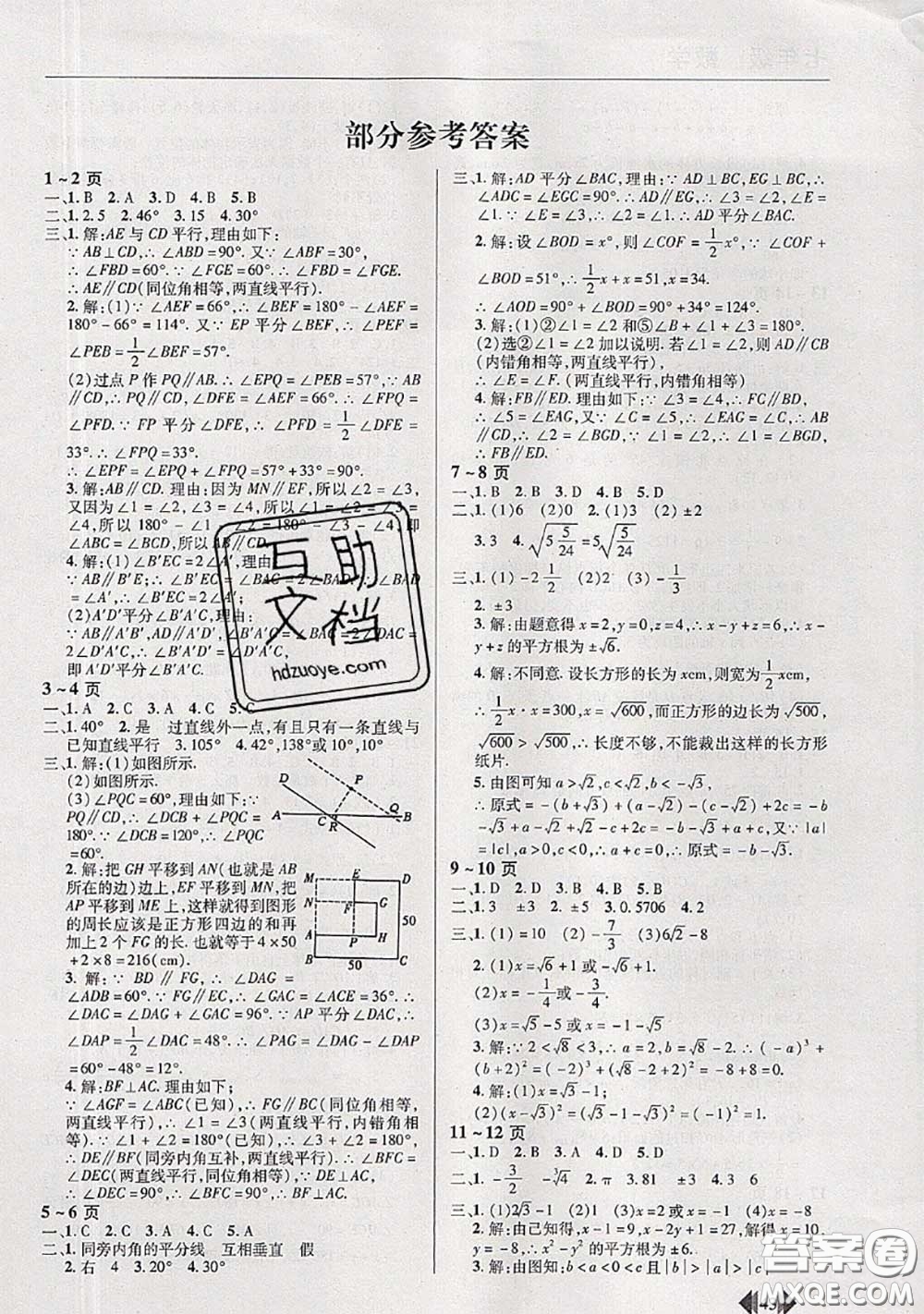 中原農(nóng)民出版社2020年快樂暑假快樂學(xué)七年級(jí)數(shù)學(xué)人教版答案