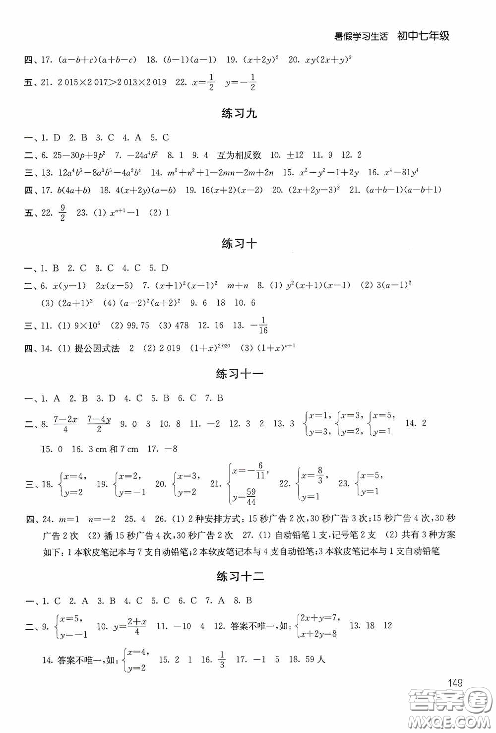 2020暑假學(xué)習(xí)生活初中七年級(jí)第二版答案