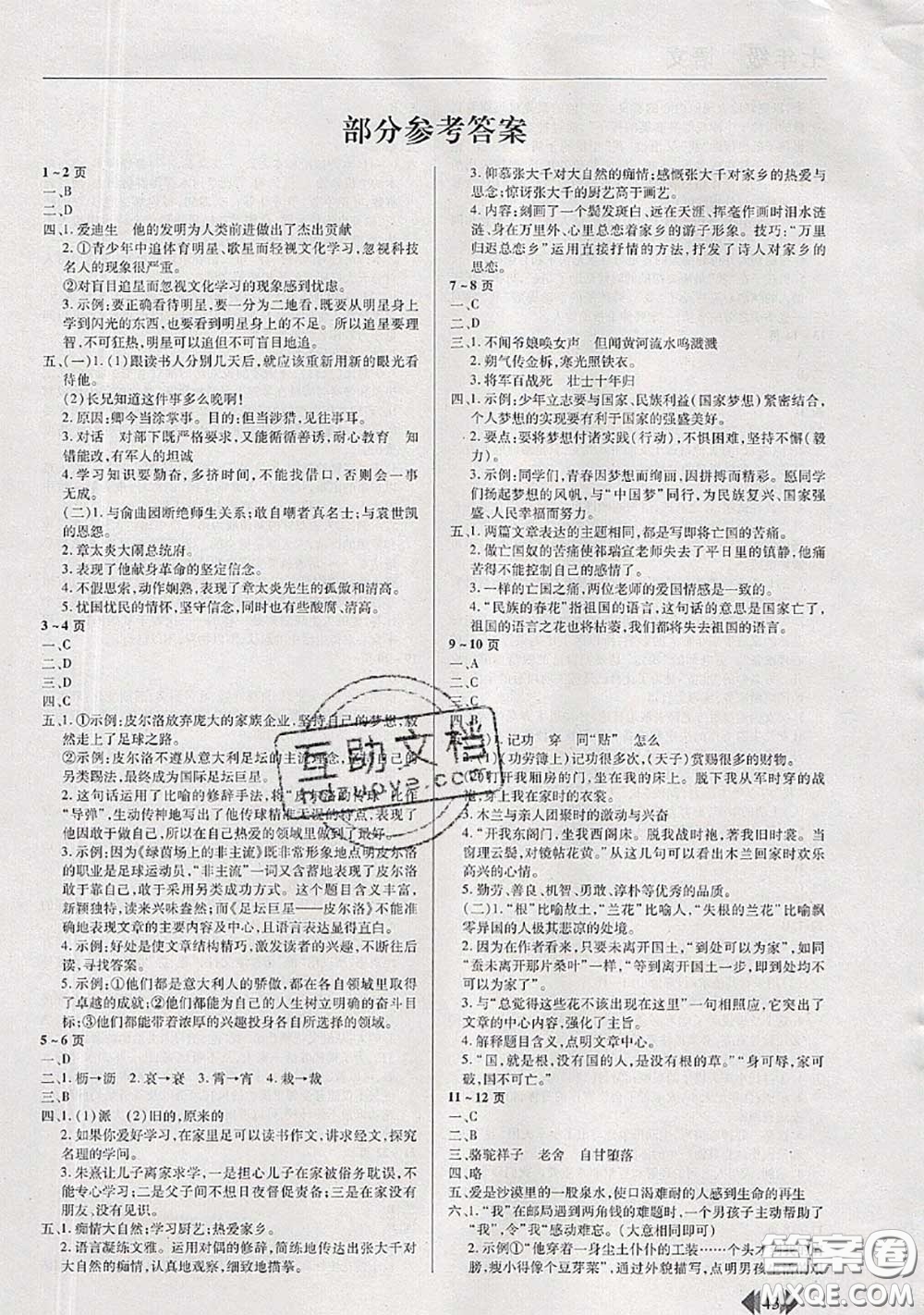 中原農(nóng)民出版社2020年快樂暑假快樂學(xué)七年級(jí)語文人教版答案