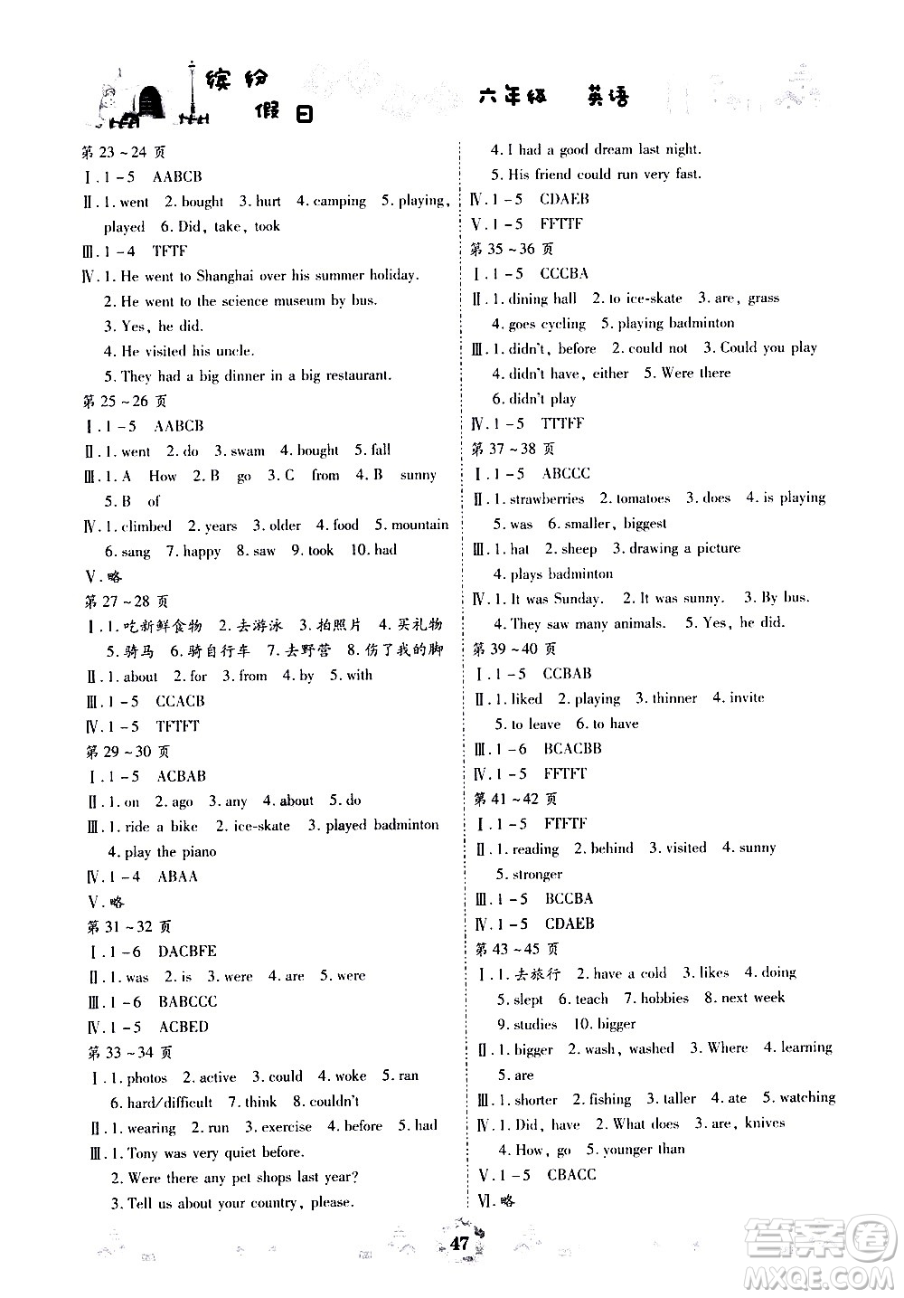 世界圖書出版社公司2020年繽紛假日暑假作業(yè)六年級英語PEP人教版參考答案