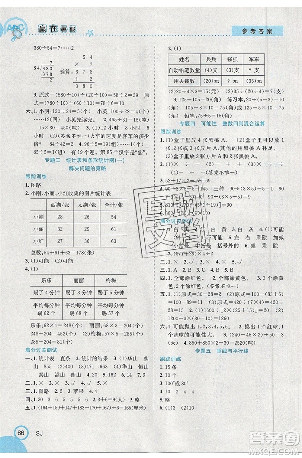 合肥工業(yè)大學(xué)出版社2020年贏在暑假銜接教材4升5數(shù)學(xué)SJ蘇教版答案