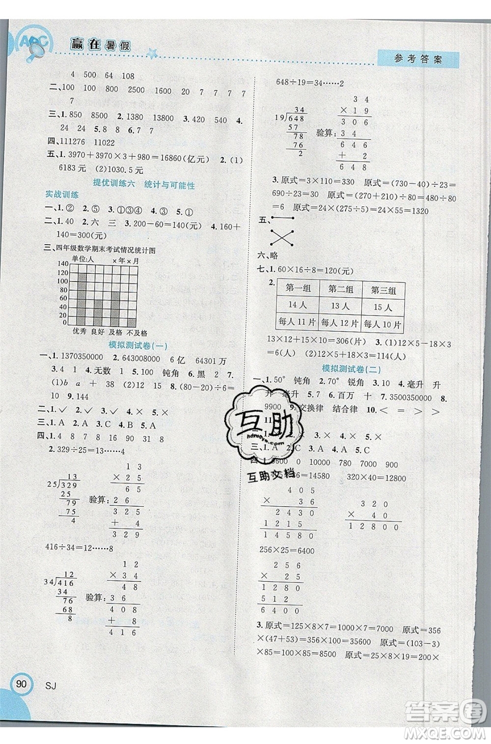 合肥工業(yè)大學(xué)出版社2020年贏在暑假銜接教材4升5數(shù)學(xué)SJ蘇教版答案