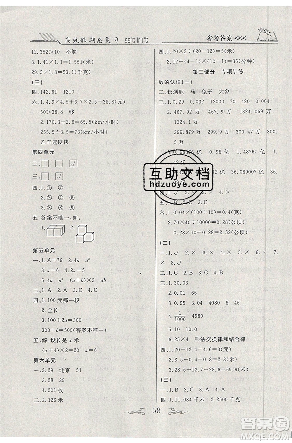 2020年本土教輔贏在暑假高效假期總復習四年級數(shù)學北師大版參考答案