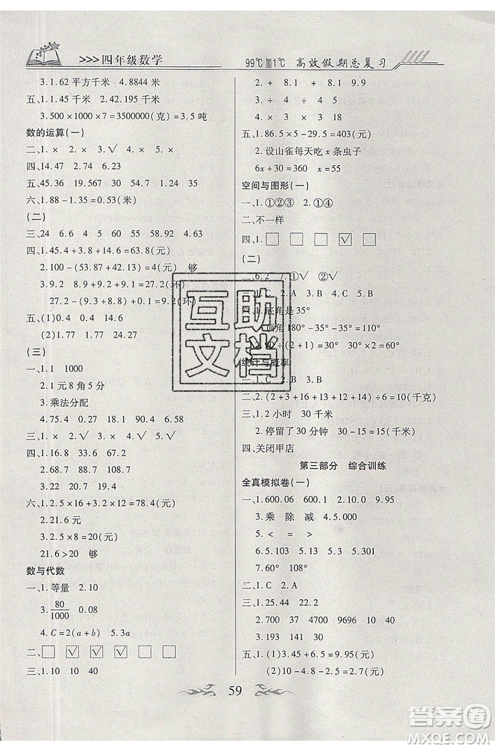 2020年本土教輔贏在暑假高效假期總復習四年級數(shù)學北師大版參考答案