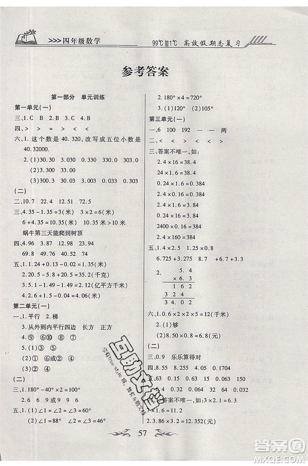 2020年本土教輔贏在暑假高效假期總復習四年級數(shù)學北師大版參考答案