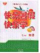 中原農(nóng)民出版社2020年快樂(lè)暑假快樂(lè)學(xué)七年級(jí)英語(yǔ)人教版答案