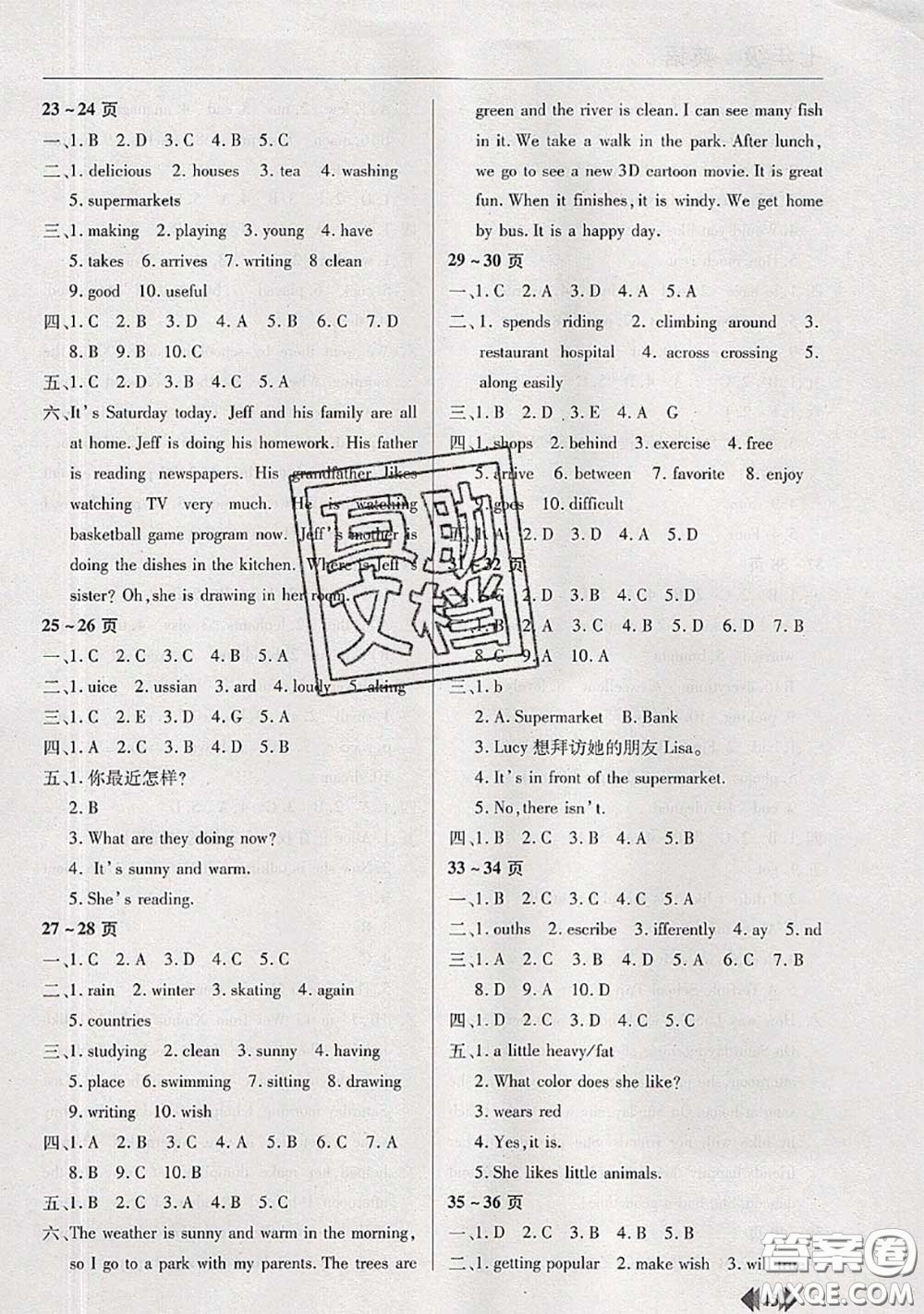 中原農(nóng)民出版社2020年快樂(lè)暑假快樂(lè)學(xué)七年級(jí)英語(yǔ)人教版答案