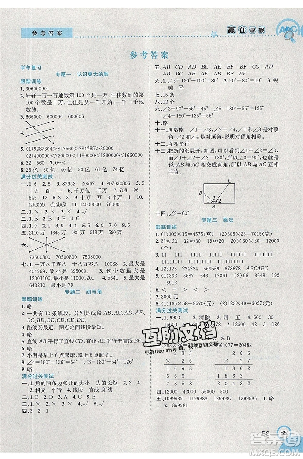 合肥工業(yè)大學(xué)出版社2020年贏在暑假銜接教材4升5數(shù)學(xué)BS北師大版答案