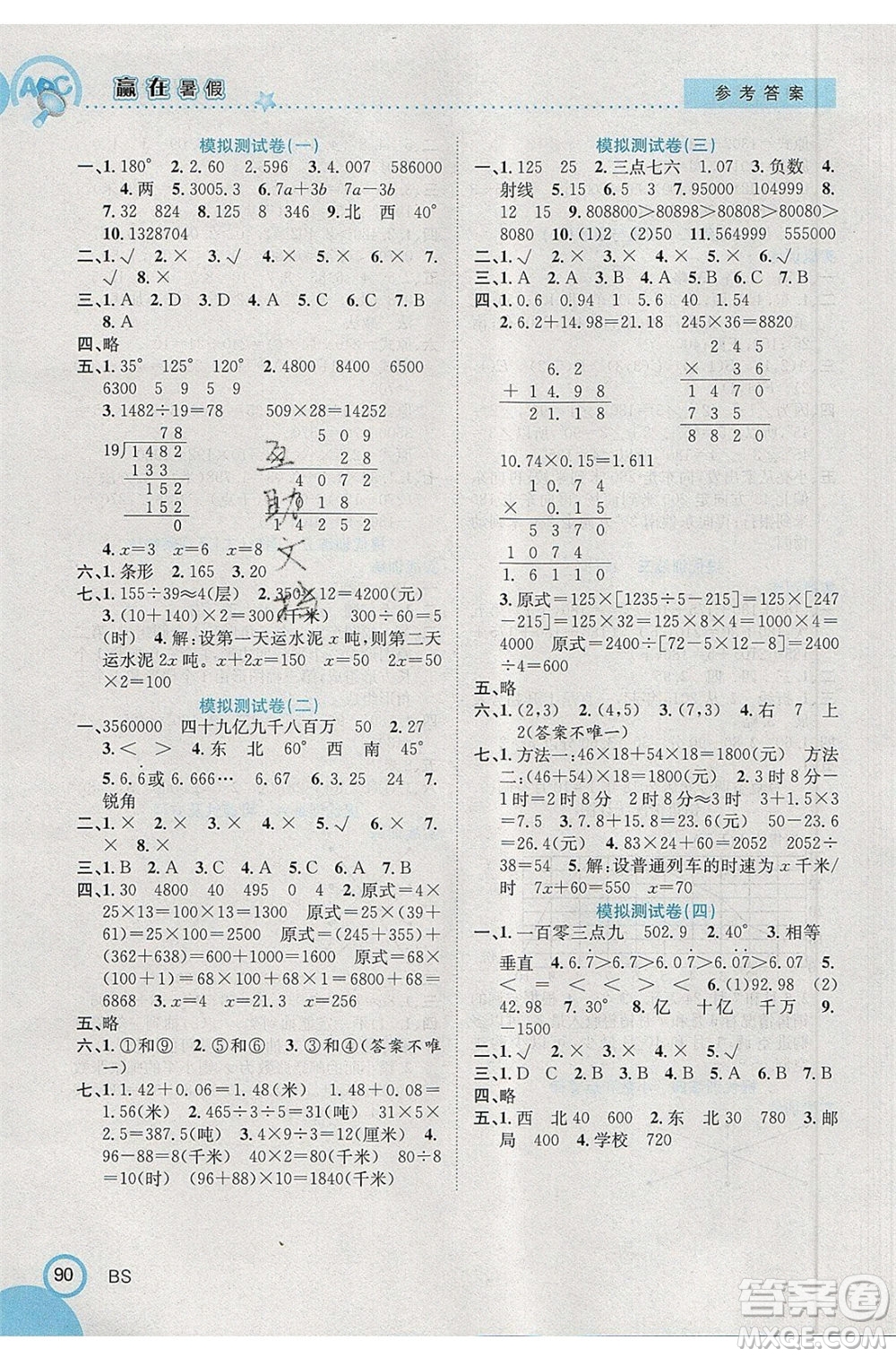 合肥工業(yè)大學(xué)出版社2020年贏在暑假銜接教材4升5數(shù)學(xué)BS北師大版答案