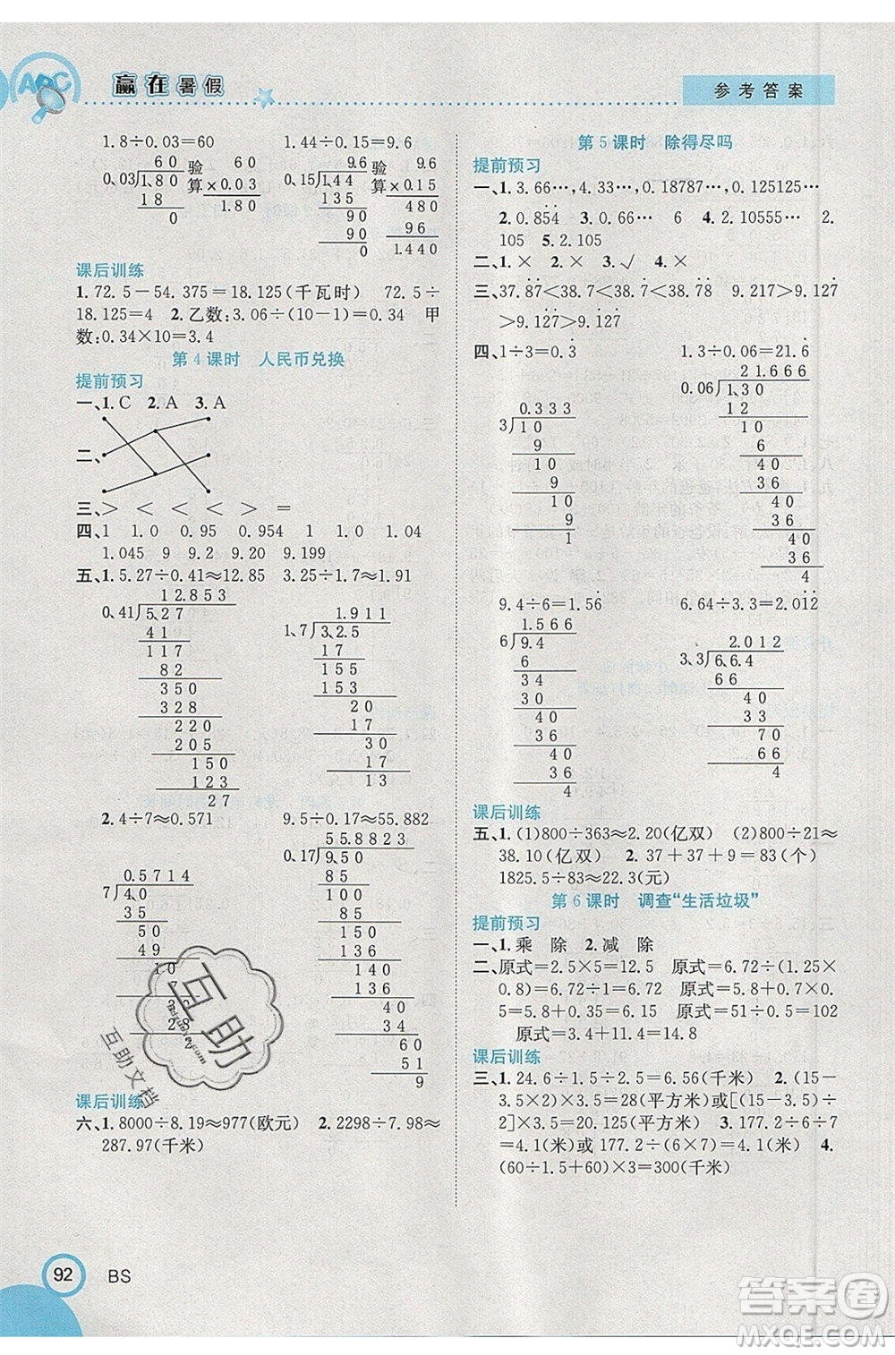 合肥工業(yè)大學(xué)出版社2020年贏在暑假銜接教材4升5數(shù)學(xué)BS北師大版答案