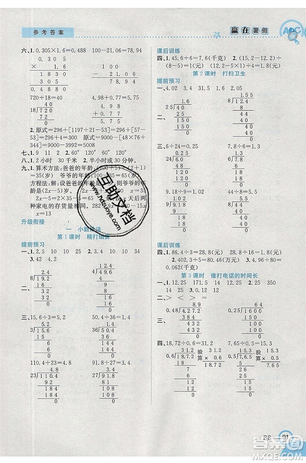 合肥工業(yè)大學(xué)出版社2020年贏在暑假銜接教材4升5數(shù)學(xué)BS北師大版答案