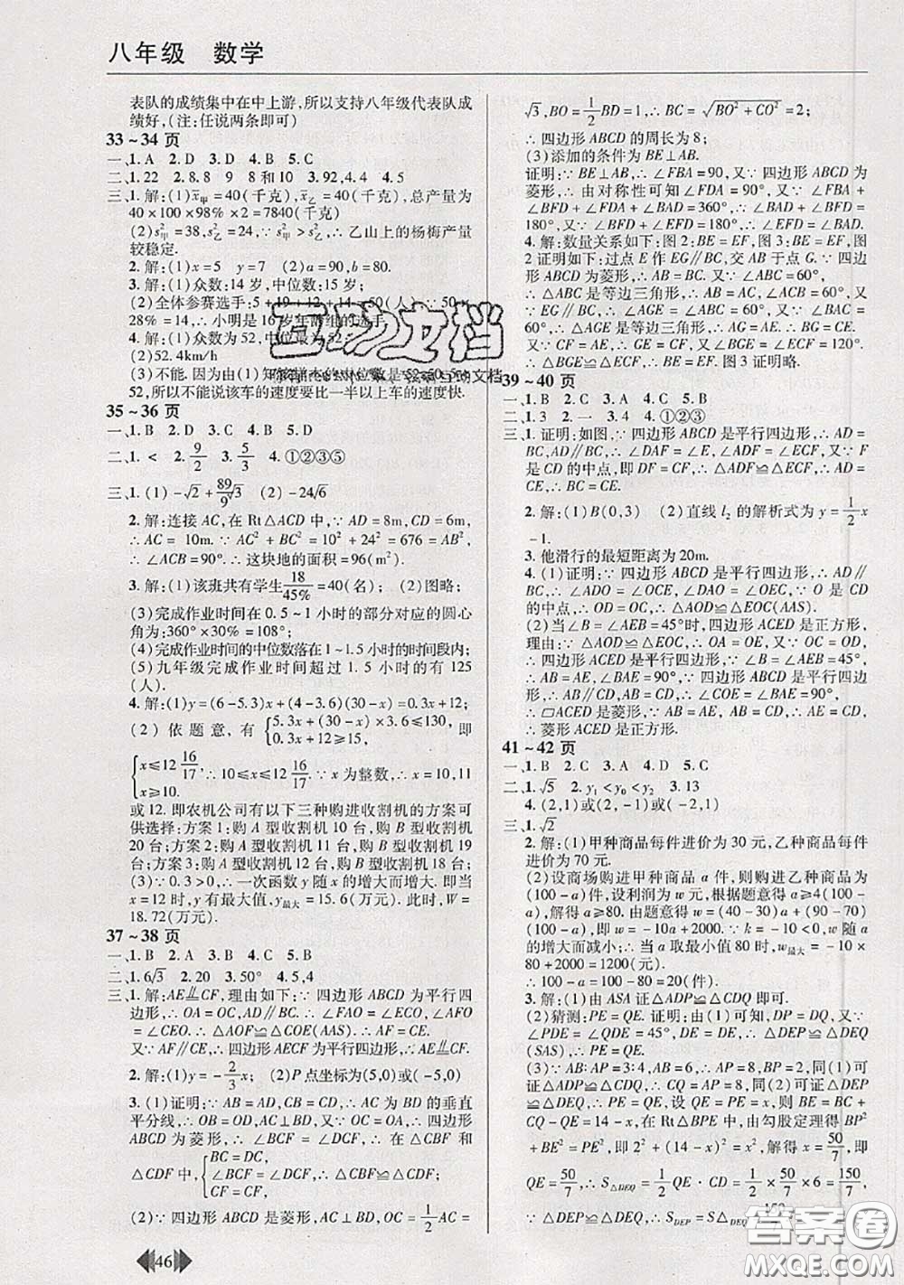 中原農(nóng)民出版社2020年快樂暑假快樂學(xué)八年級數(shù)學(xué)人教版答案