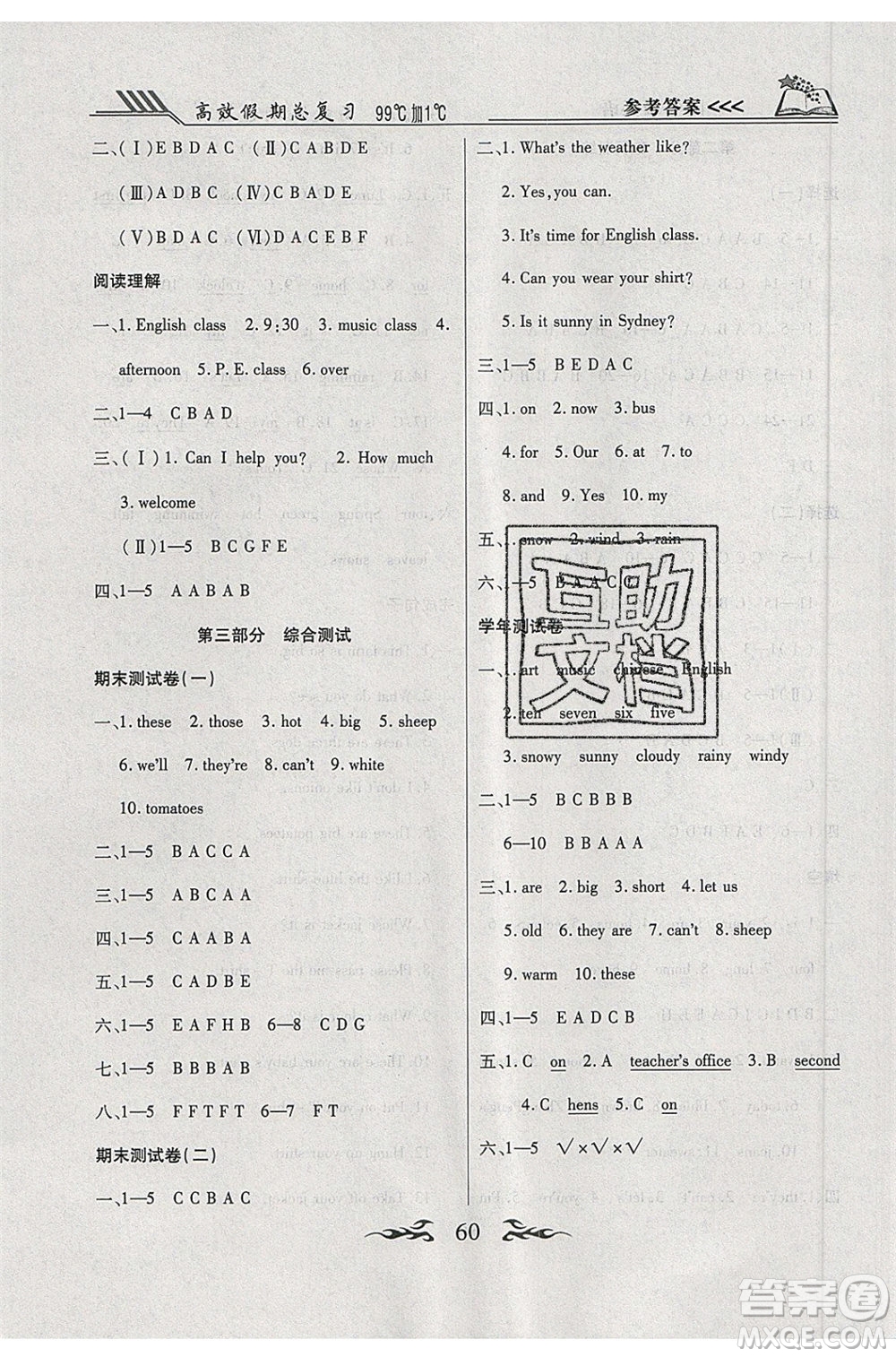 2020年本土教輔贏在暑假高效假期總復(fù)習(xí)四年級(jí)英語PEP人教版參考答案