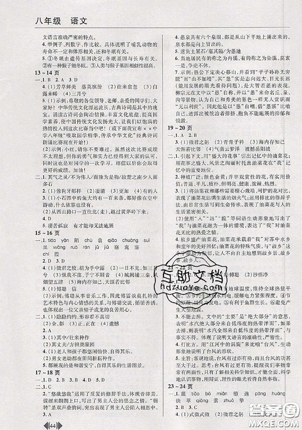 中原農民出版社2020年快樂暑假快樂學八年級語文人教版答案