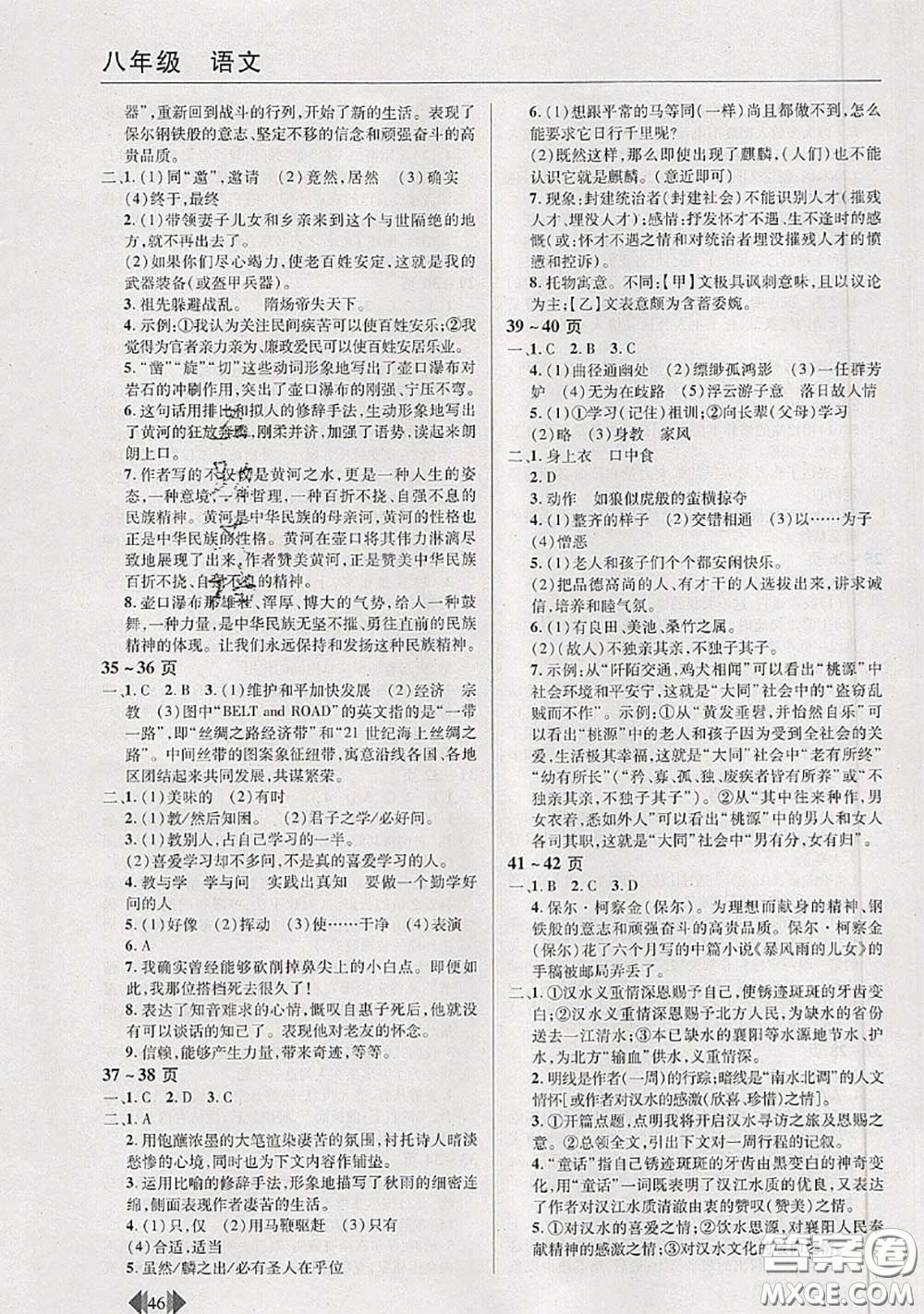 中原農民出版社2020年快樂暑假快樂學八年級語文人教版答案