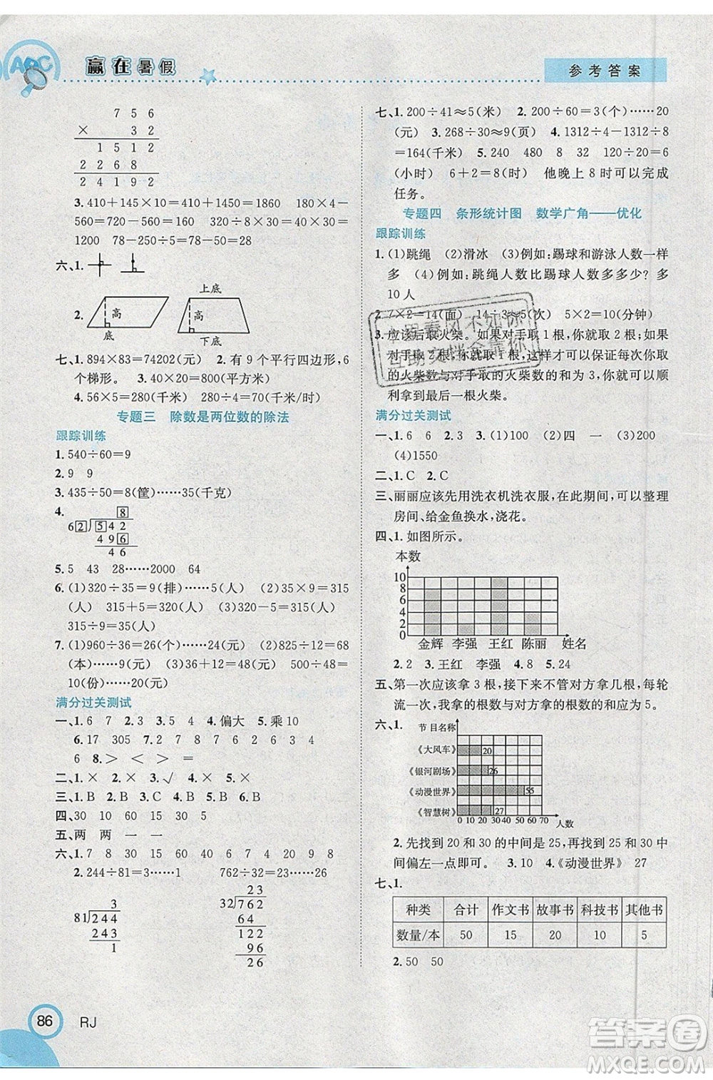 合肥工業(yè)大學(xué)出版社2020年贏在暑假銜接教材4升5數(shù)學(xué)RJ人教版參考答案