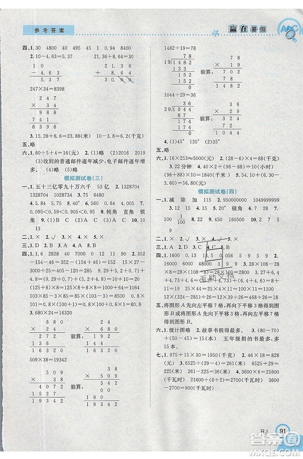 合肥工業(yè)大學(xué)出版社2020年贏在暑假銜接教材4升5數(shù)學(xué)RJ人教版參考答案