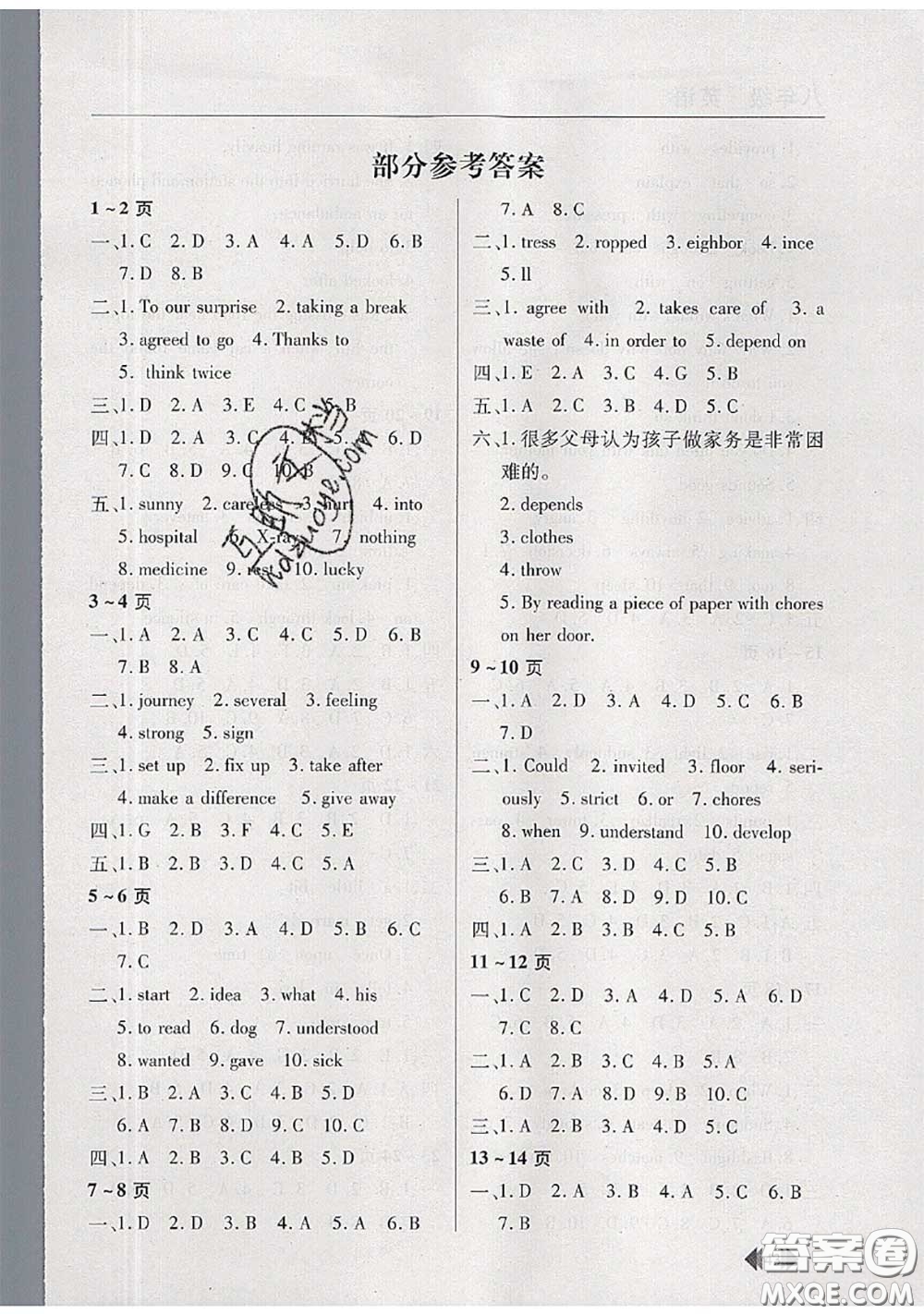 中原農(nóng)民出版社2020年快樂(lè)暑假快樂(lè)學(xué)八年級(jí)英語(yǔ)人教版答案