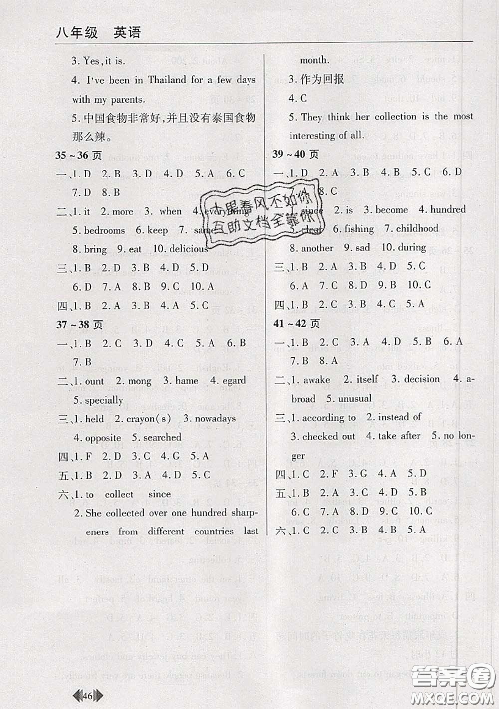 中原農(nóng)民出版社2020年快樂(lè)暑假快樂(lè)學(xué)八年級(jí)英語(yǔ)人教版答案