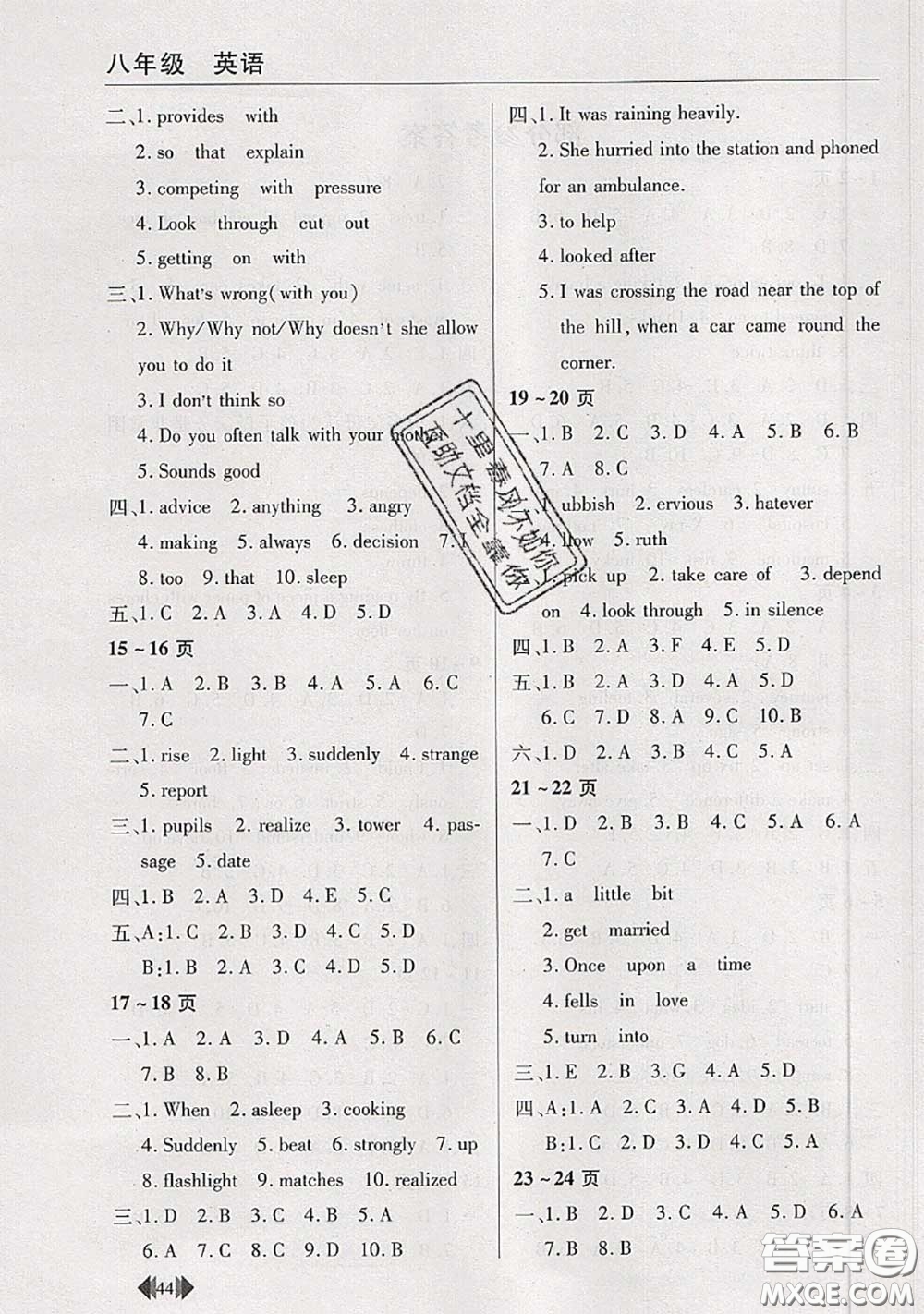 中原農(nóng)民出版社2020年快樂(lè)暑假快樂(lè)學(xué)八年級(jí)英語(yǔ)人教版答案