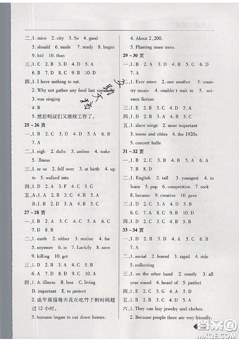 中原農(nóng)民出版社2020年快樂(lè)暑假快樂(lè)學(xué)八年級(jí)英語(yǔ)人教版答案