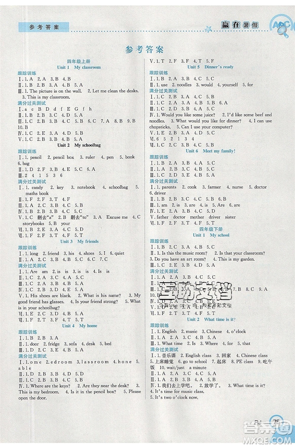 合肥工業(yè)大學(xué)出版社2020年贏在暑假銜接教材4升5英語(yǔ)RJ人教版參考答案