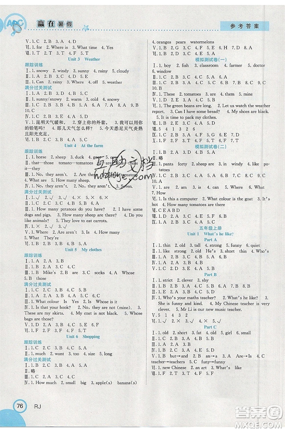 合肥工業(yè)大學(xué)出版社2020年贏在暑假銜接教材4升5英語(yǔ)RJ人教版參考答案