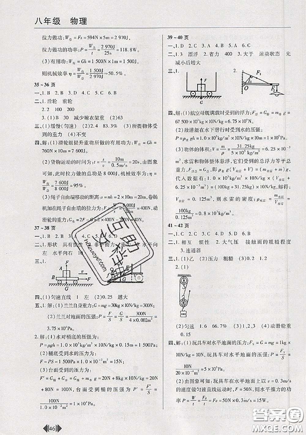 中原農(nóng)民出版社2020年快樂暑假快樂學(xué)八年級物理人教版答案