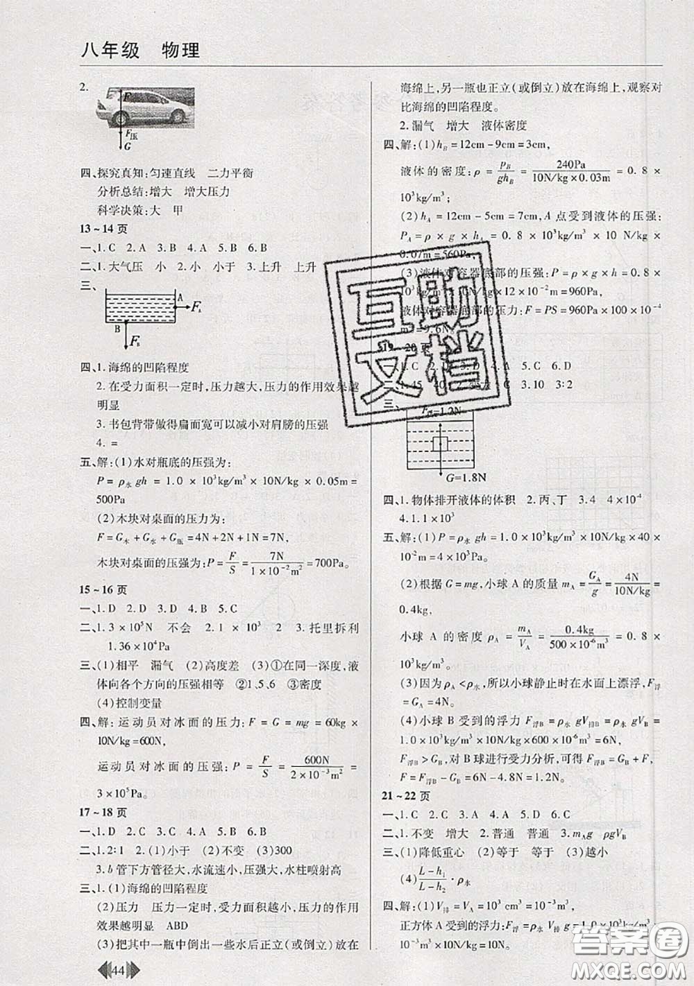 中原農(nóng)民出版社2020年快樂暑假快樂學(xué)八年級物理人教版答案