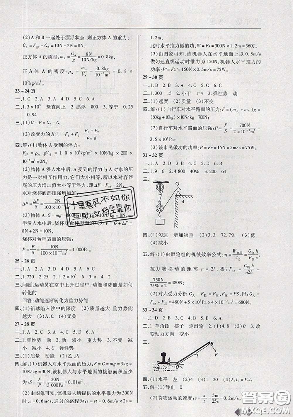 中原農(nóng)民出版社2020年快樂暑假快樂學(xué)八年級物理人教版答案