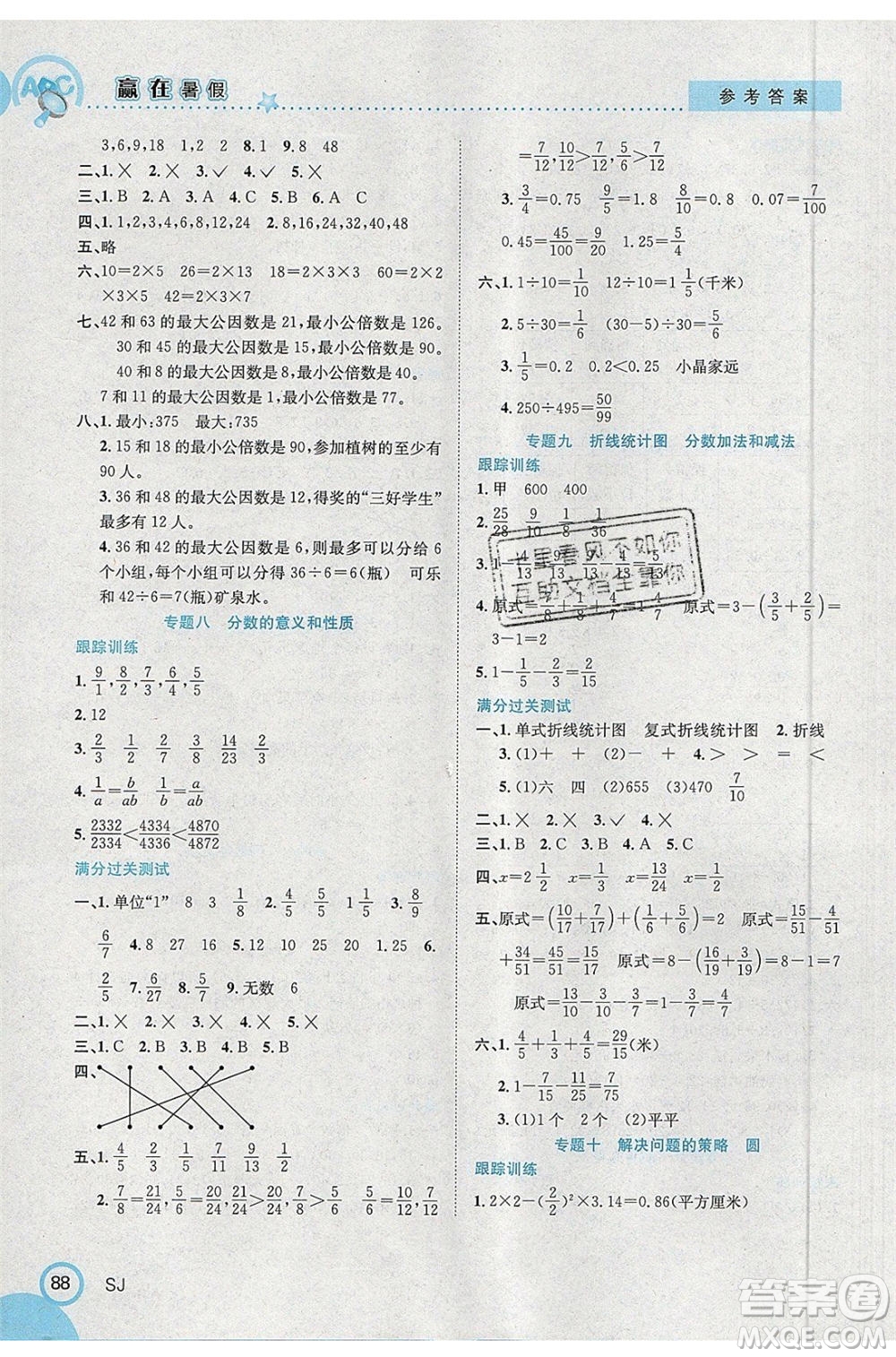 合肥工業(yè)大學(xué)出版社2020年贏在暑假銜接教材5升6數(shù)學(xué)SJ蘇教版答案