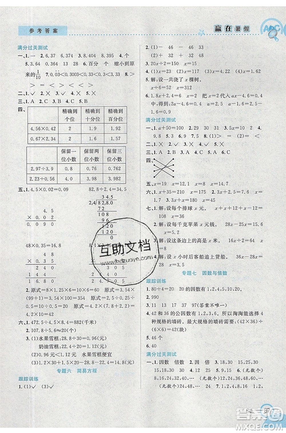 合肥工業(yè)大學(xué)出版社2020年贏在暑假銜接教材5升6數(shù)學(xué)SJ蘇教版答案